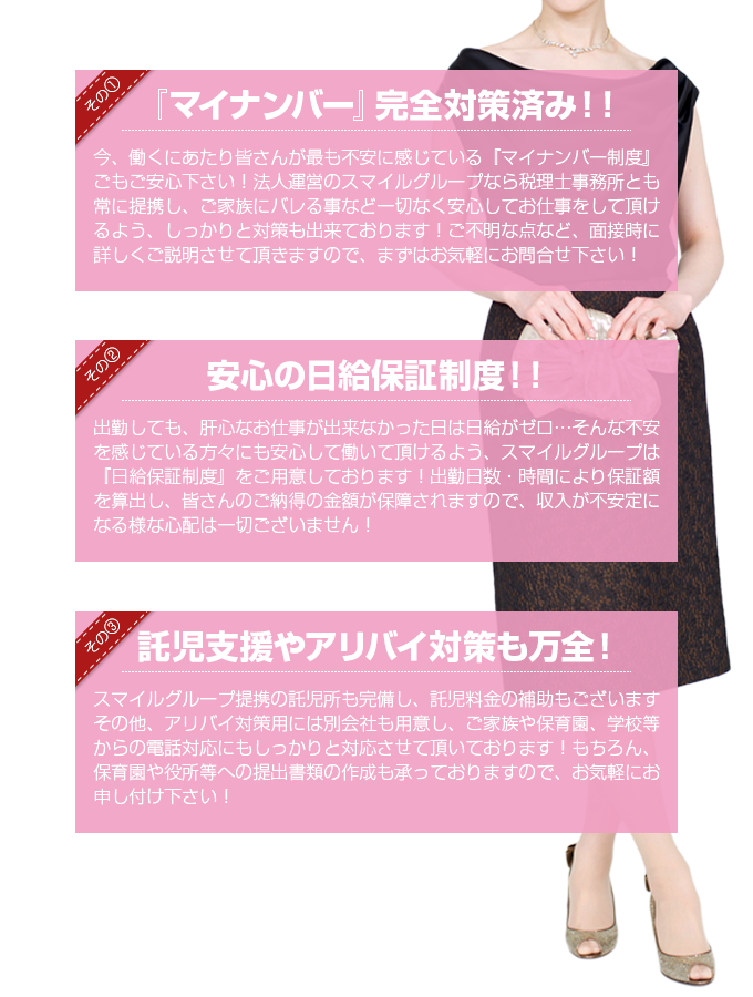 SmileのPR
