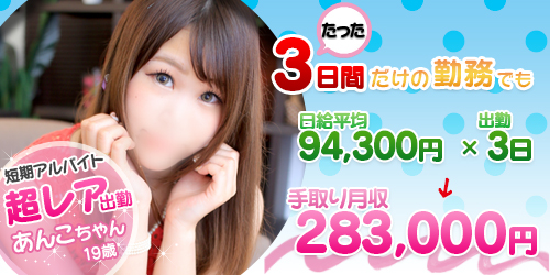 スマイルガールズ「あんこちゃん」の給料明細