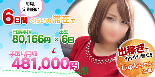 スマイルガールズ「じゅんちゃん」の給料明細